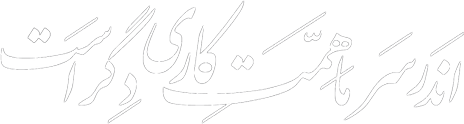 لوگوی شرکت نفتا صنعت ناظران